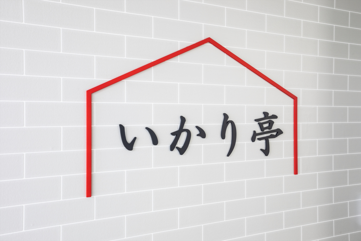 イカリソース株式会社　様
